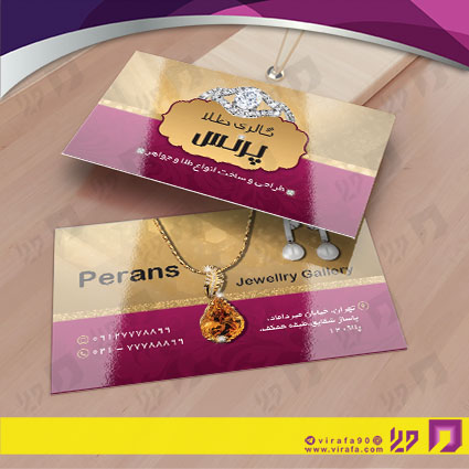 کارت  ویزیت  لوازم کادویی و زیورآلات گالری جواهری کد 011804026