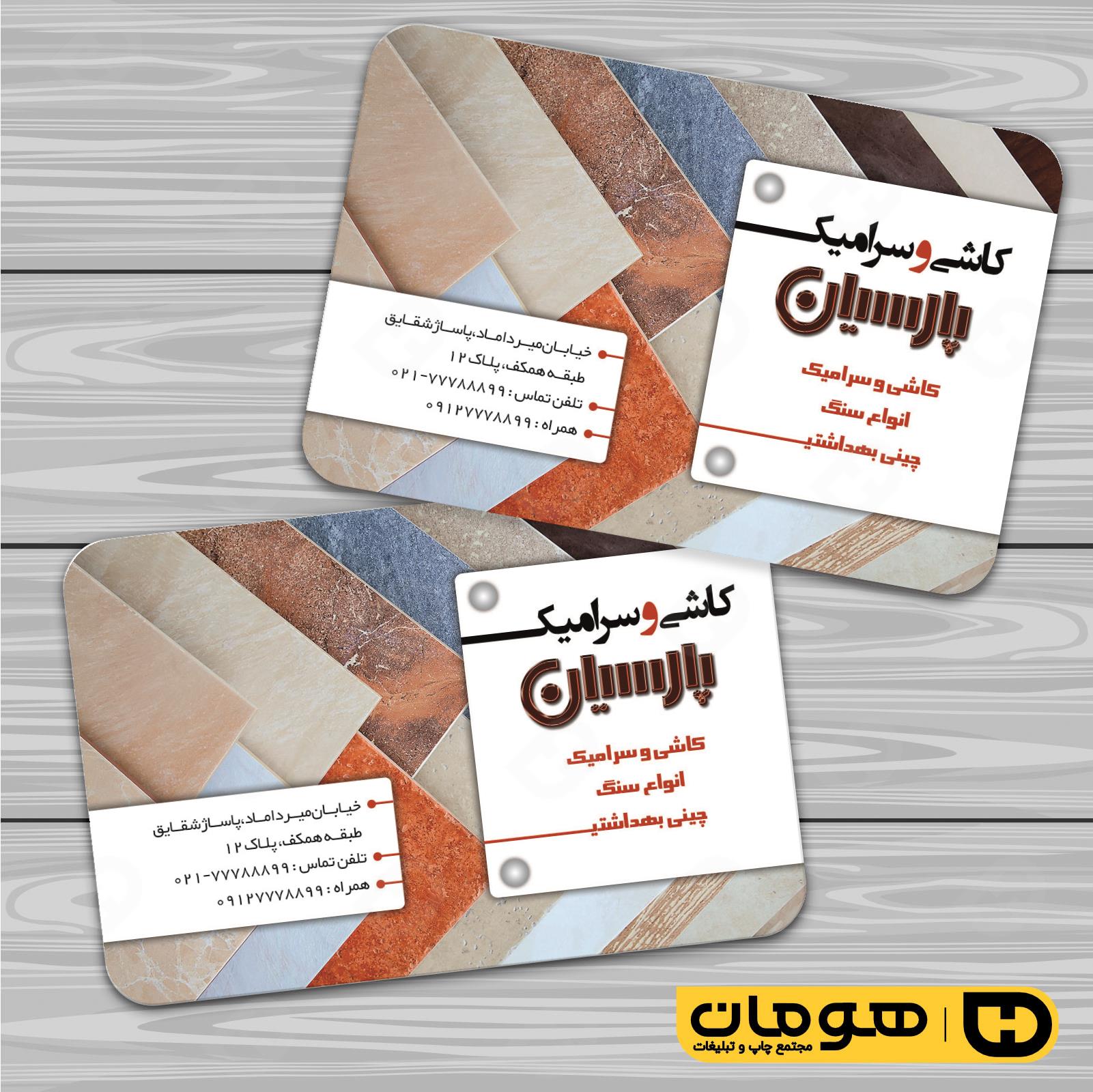 کارت  ویزیت  املاک و خدمات ساختمانی فروشگاه کاشی و سرامیک کد 010213009