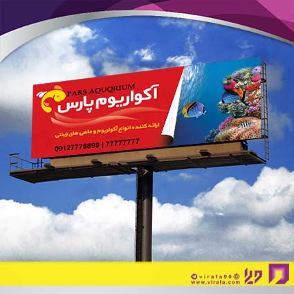 بنر و لارج فرمت سایر آکواریوم و پرنده سرا کد 14011905008