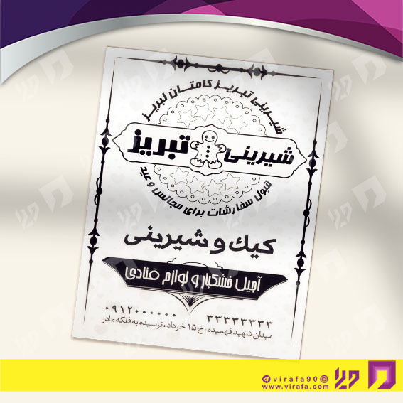 تراکت ریسو سایر متفرقه کد 031405012
