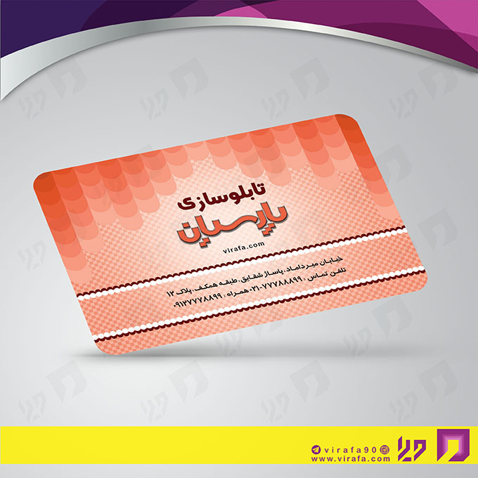 کارت  ویزیت  خدمات صنعتی تابلوسازی  کد 010904001