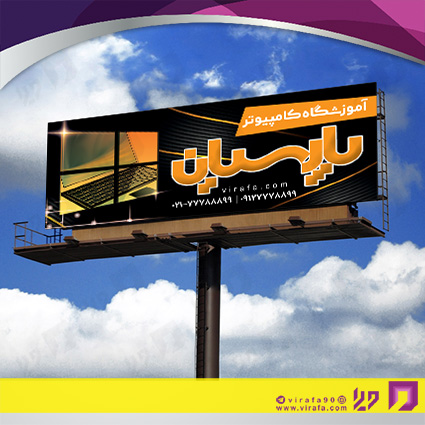 بنر و لارج فرمت آموزشگاهها آموزشگاه کامپیوتر کد 14010304010
