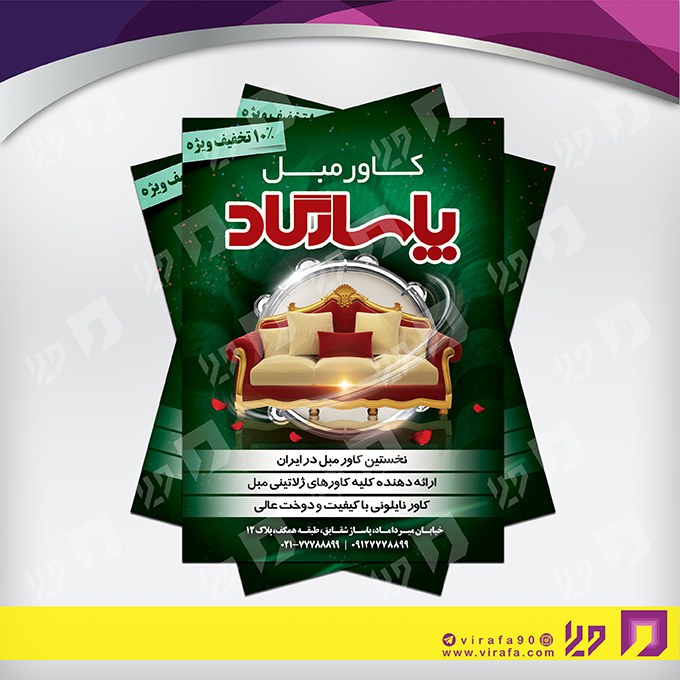 تراکت رنگی دکور و تزئینات داخلی ساختمان فروشگاه مبل کد 021203012