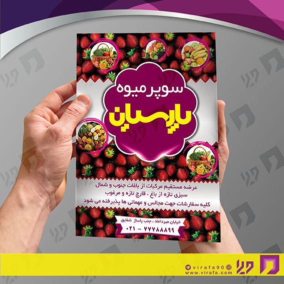 تراکت رنگی مواد غذایی سوپر میوه کد 021706003