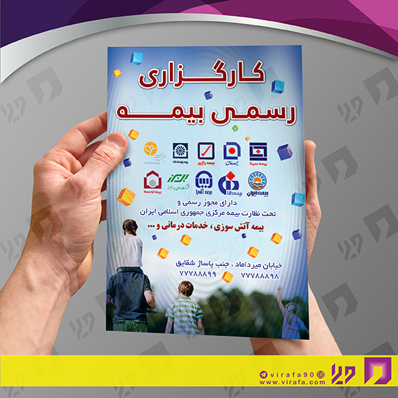 تراکت رنگی خدمات شهری دفتر بیمه کد 020702003
