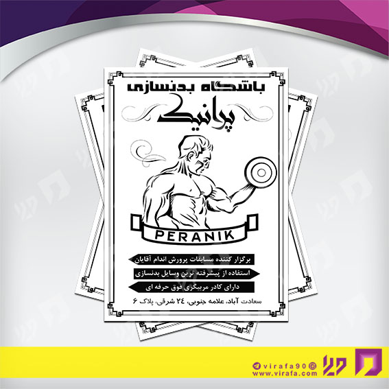 تراکت ریسو خدمات ورزشی باشگاه ورزشی کد 031102001