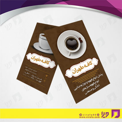کارت  ویزیت  رستوران و کافی شاپ کافی شاپ کد 011506037