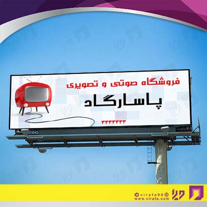 بنر و لارج فرمت لوازم خانگی و برقی فروشگاه صوتی تصویری کد 14011702001