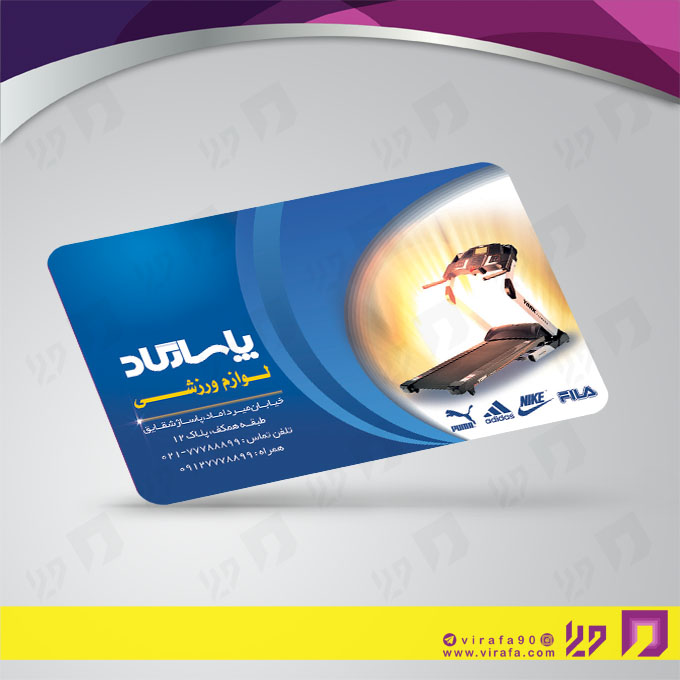 کارت  ویزیت  خدمات ورزشی فروشگاه لوازم ورزشی کد 011306027