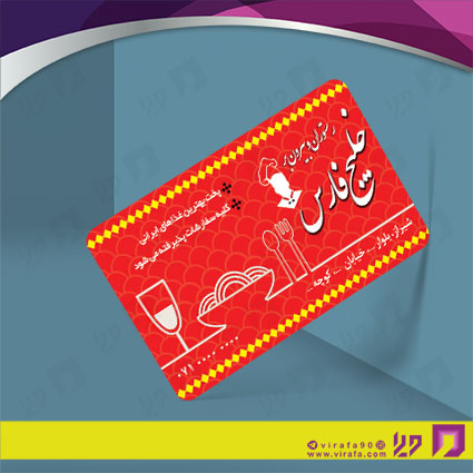 کارت  ویزیت  رستوران و کافی شاپ رستوران کد 011503011
