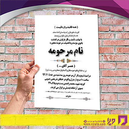 آگهی ترحیم آگهی ترحیم سایر سایر کد 070301003