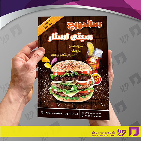 تراکت رنگی رستوران و کافی شاپ پیتزا و فست فود کد 021302028