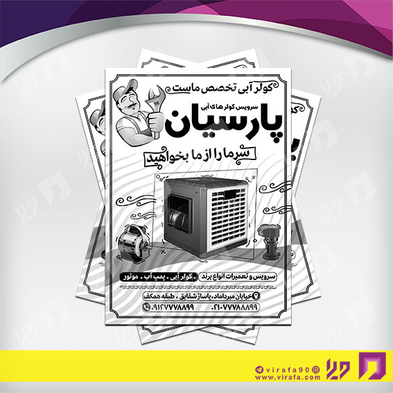 تراکت ریسو املاک و خدمات ساختمانی سرویس کار کولر کد 030204002