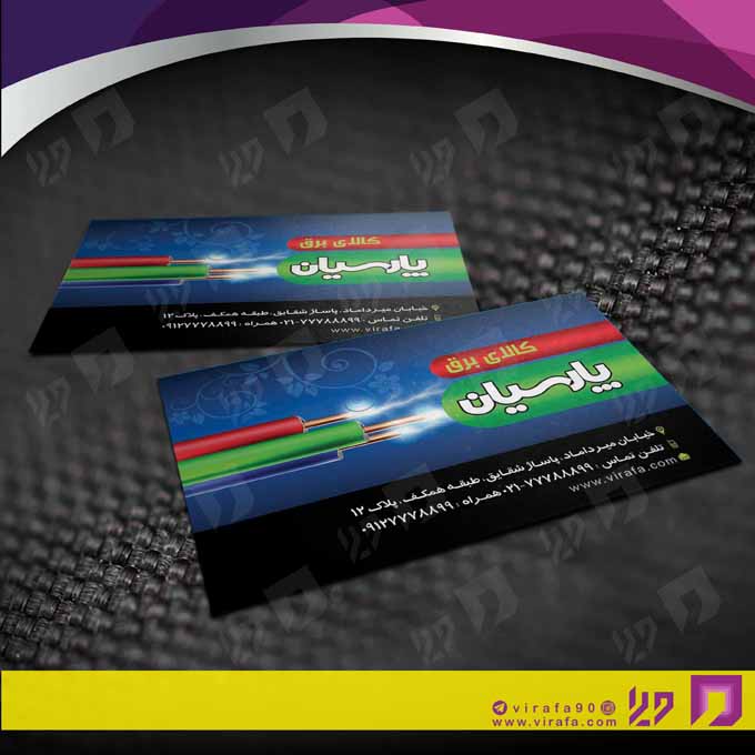 کارت  ویزیت  املاک و خدمات ساختمانی برق و لوازم الکتریکی کد 010203005