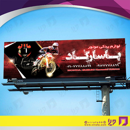 بنر و لارج فرمت اتومبیل و موتورسیکلت  لوازم یدکی موتورسیکلت 11 کد 14010111008