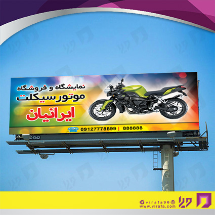 بنر و لارج فرمت اتومبیل و موتورسیکلت  فروشگاه موتور سیکلت کد 14010107009