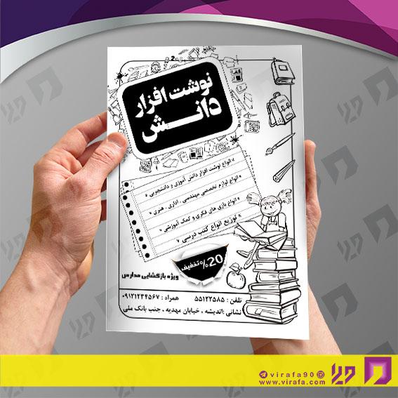 تراکت ریسو خدمات فرهنگی فروشگاه لوازم التحریر کد 030802002
