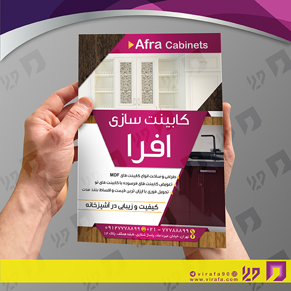 تراکت رنگی دکور و تزئینات داخلی ساختمان نمایشگاه و فروشگاه کابینت کد 021206007