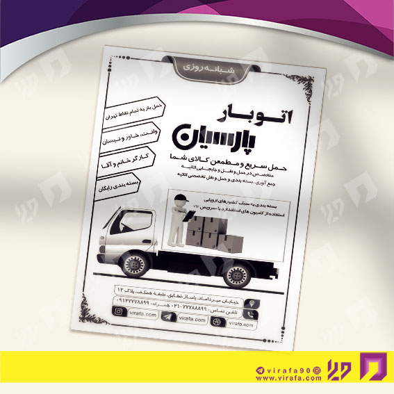 تراکت ریسو خدمات شهری آژانس حمل و نقل کد 030701002