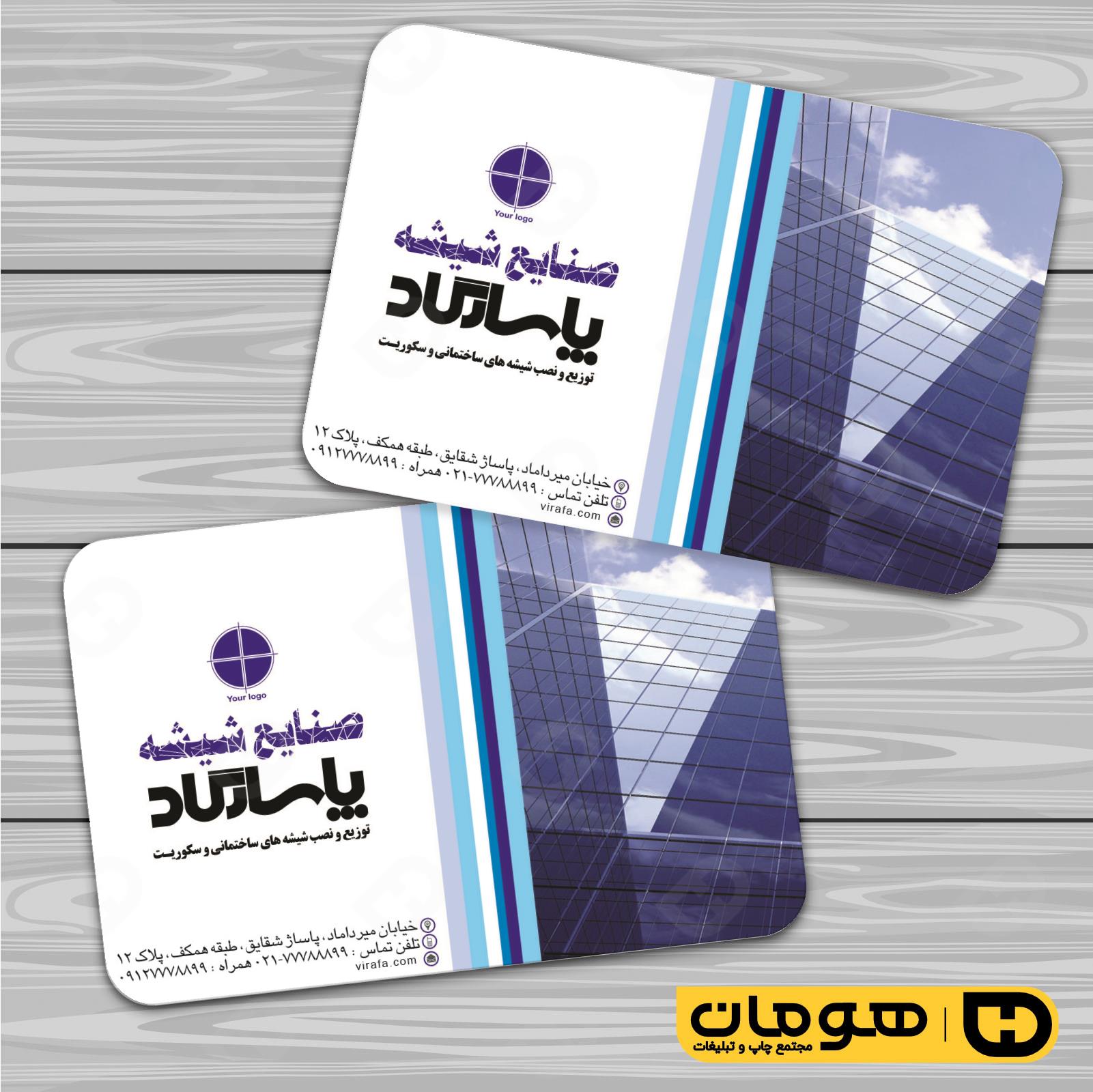 کارت  ویزیت  املاک و خدمات ساختمانی شیشه بری کد 010211003