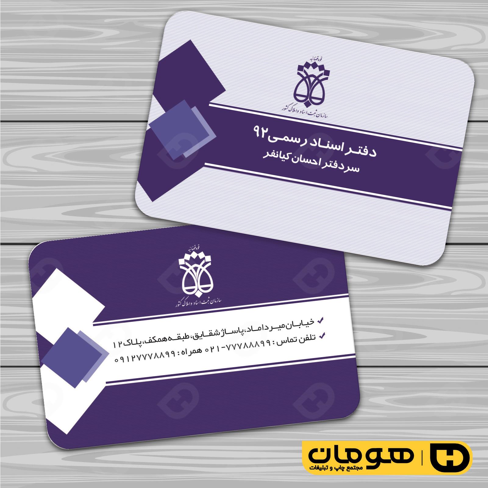 کارت  ویزیت  خدمات شهری دفتر ثبت اسناد کد 010806017