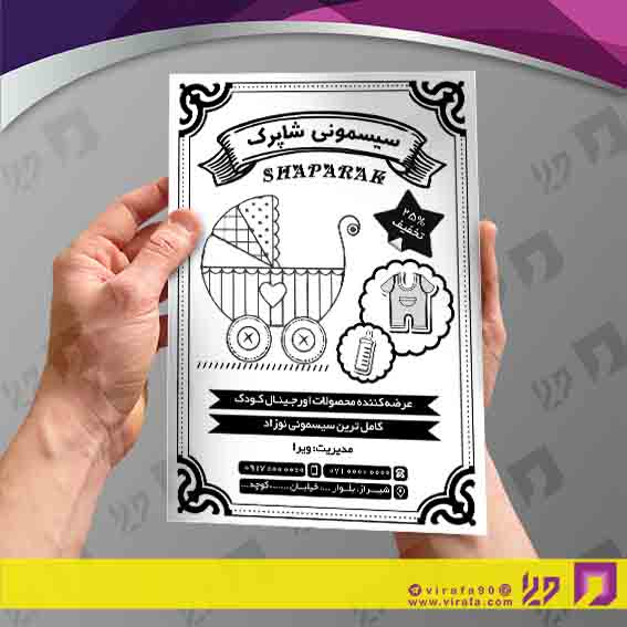 تراکت ریسو پوشاک و البسه سیسمونی و لباس کودک کد 030404011