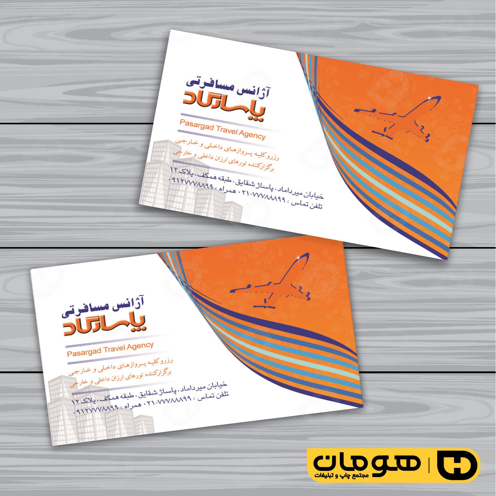 کارت  ویزیت  خدمات مسافرتی آژانس مسافرتی کد 011201009