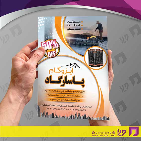 تراکت رنگی املاک و خدمات ساختمانی ایزوگام کد 020201002