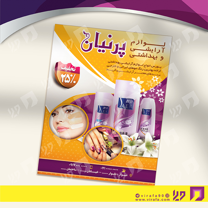 تراکت رنگی خدمات آرایشی و زیبایی لوازم آرایشی بهداشتی کد 020503012