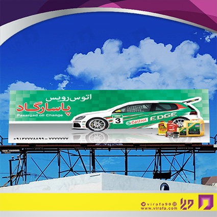 بنر و لارج فرمت اتومبیل و موتورسیکلت  تعویض روغن کد 14010105011