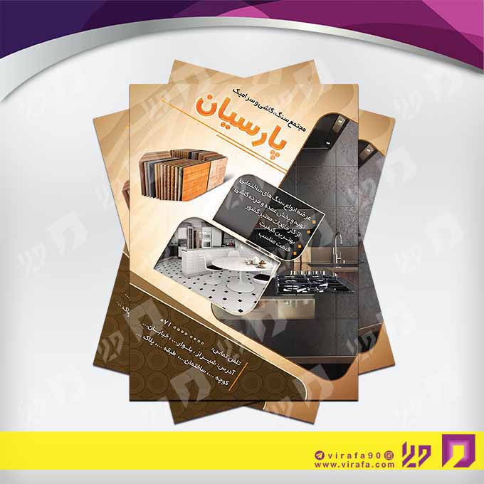 تراکت رنگی املاک و خدمات ساختمانی سنگ. کاشی و سرامیک کد 020206003