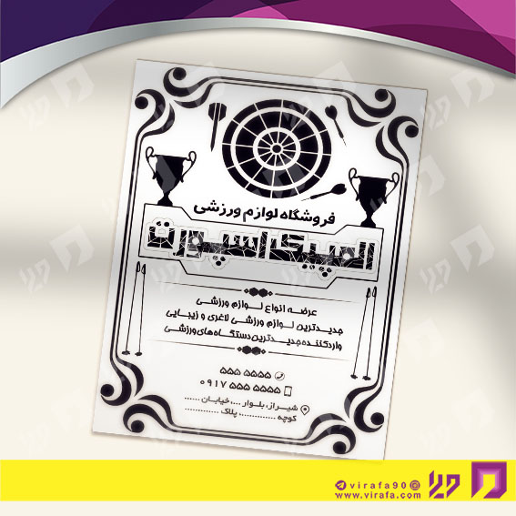 تراکت ریسو خدمات ورزشی فروشگاه لوازم ورزشی کد 031103003