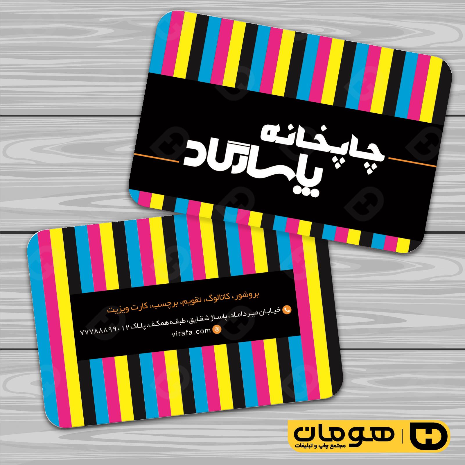 کارت  ویزیت  خدمات فرهنگی چاپخانه  کد 011002004