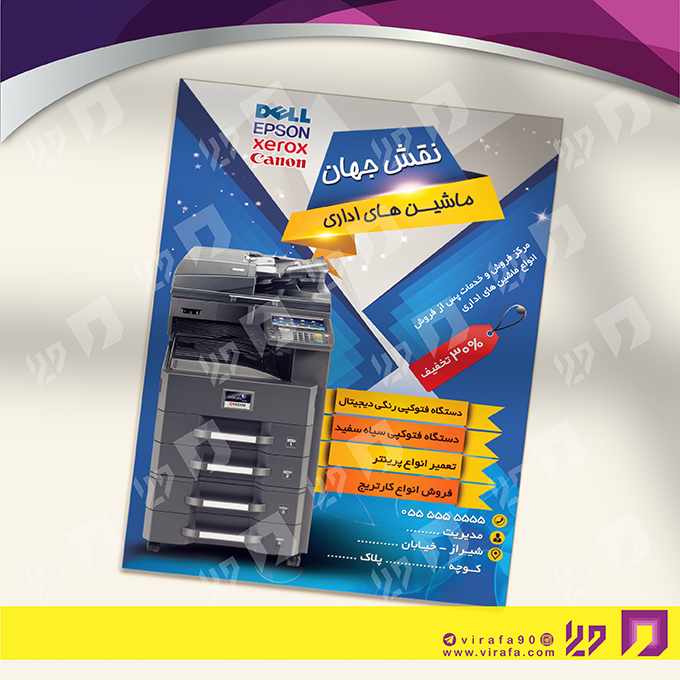 تراکت رنگی خدمات فرهنگی ماشینهای اداری کد 020803006