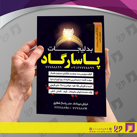 تراکت رنگی لوازم کادویی و زیورآلات گالری جواهری و بدلیجات کد 021602001