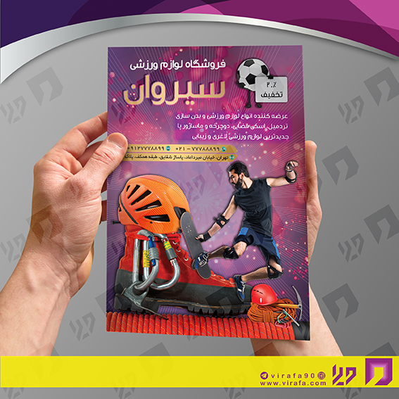 تراکت رنگی خدمات ورزشی فروشگاه لوازم ورزشی کد 021104008