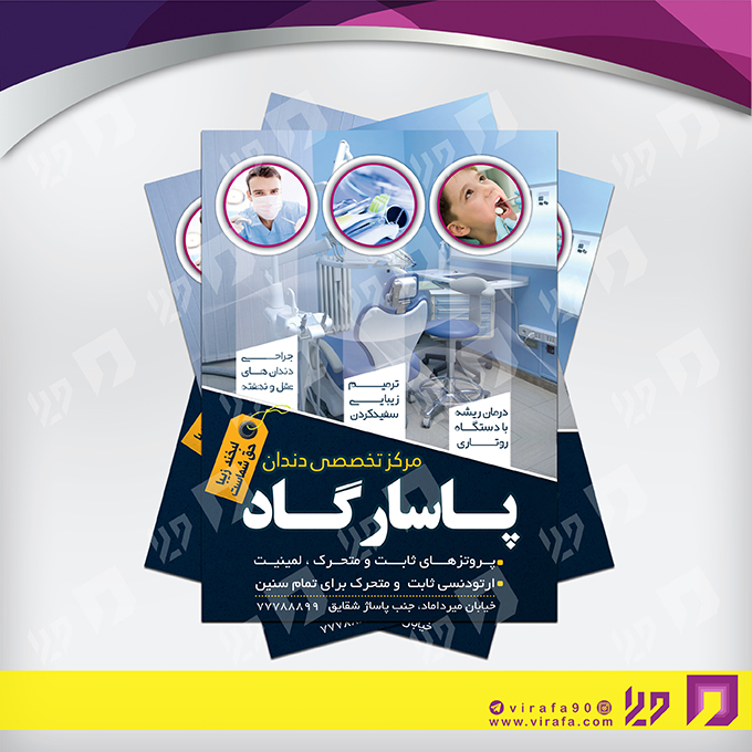 تراکت رنگی خدمات پزشکی دندانپزشک کد 020607006