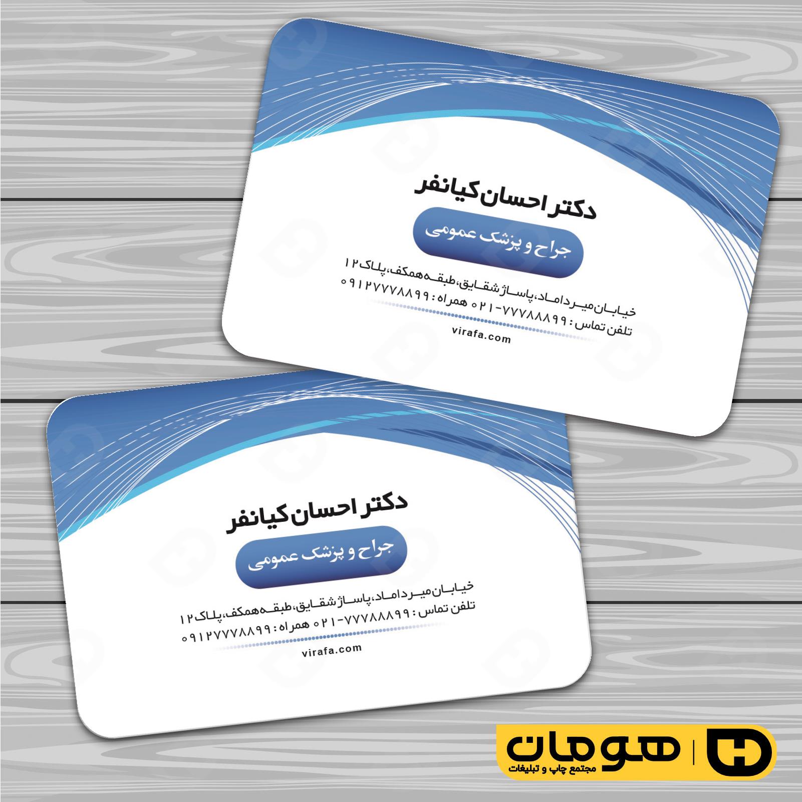 کارت  ویزیت  خدمات پزشکی پزشک عمومی کد 010701008