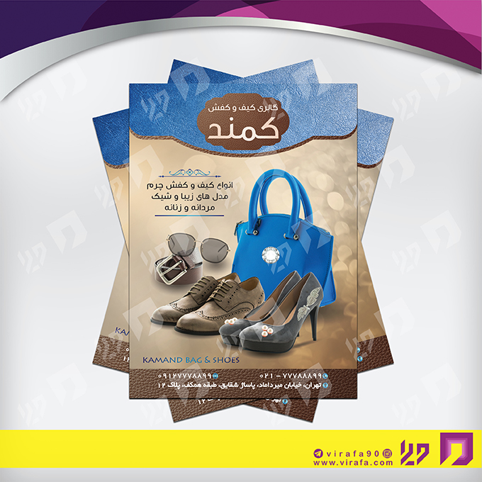 تراکت رنگی پوشاک و البسه فروشگاه کیف و کفش کد 020406014