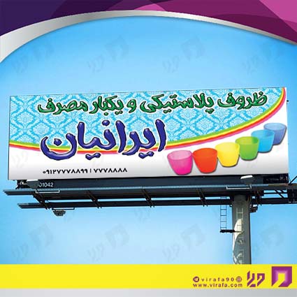 بنر و لارج فرمت سایر ظروف یکبار مصرف و پلاستیکی کد 14011912004