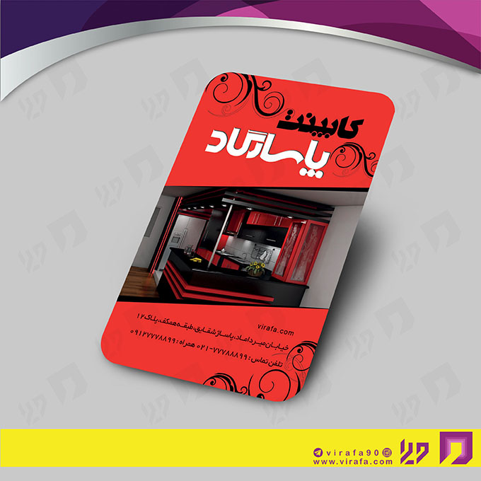 کارت  ویزیت  خدمات صنعتی نجاری و صنایع چوبی و کابینت  کد 010911034