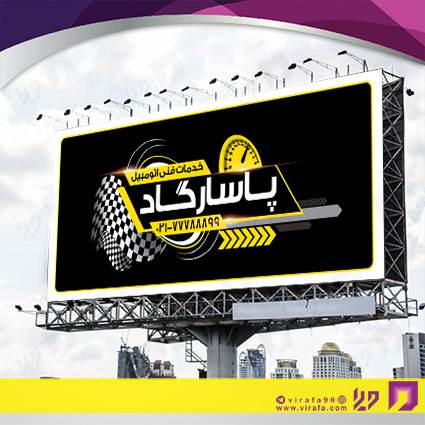 بنر و لارج فرمت اتومبیل و موتورسیکلت  تعمیرگاه اتومبیل کد 14010103007