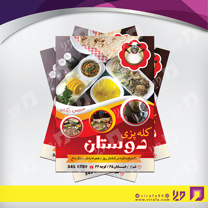 تراکت رنگی رستوران و کافی شاپ طباخی و کله پزی کد 021305004