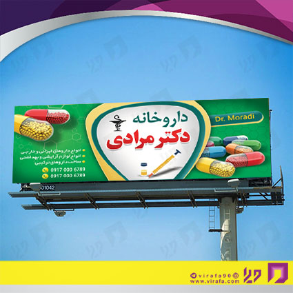 بنر و لارج فرمت خدمات درمانی داروخانه کد 14010601009