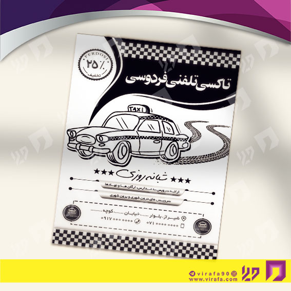 تراکت ریسو خدمات شهری آژانس حمل و نقل کد 030701014