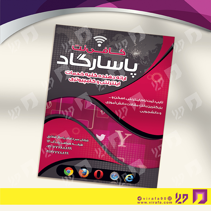 تراکت رنگی فناوری و ارتباطات کافی نت کد 021404001