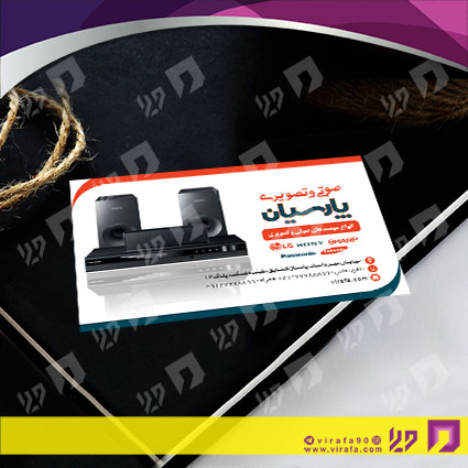 کارت  ویزیت  لوازم خانگی و برقی فروشگاه صوتی تصویری  کد 011701010