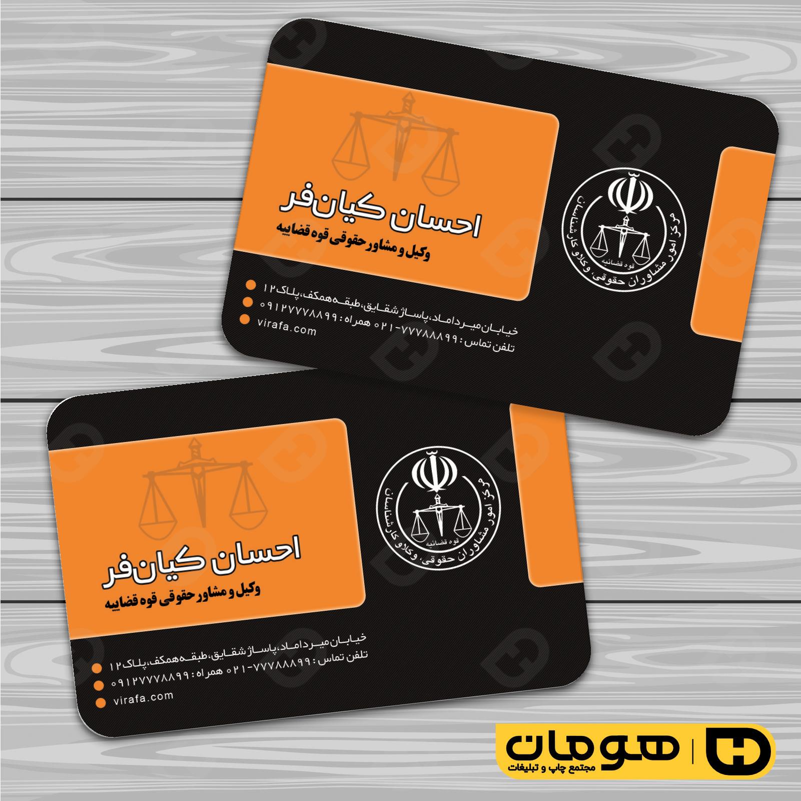 کارت  ویزیت  خدمات شهری وکالت کد 010807018