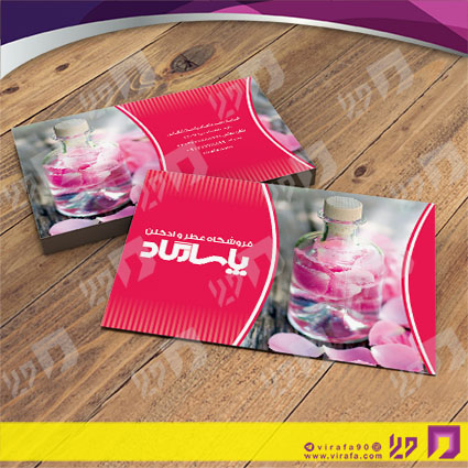 کارت  ویزیت  لوازم کادویی و زیورآلات گالری عطر و ادکلن کد 011805020