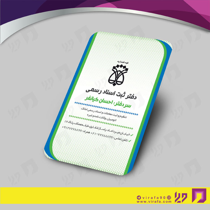 کارت  ویزیت  خدمات شهری دفتر ثبت اسناد کد 010806010